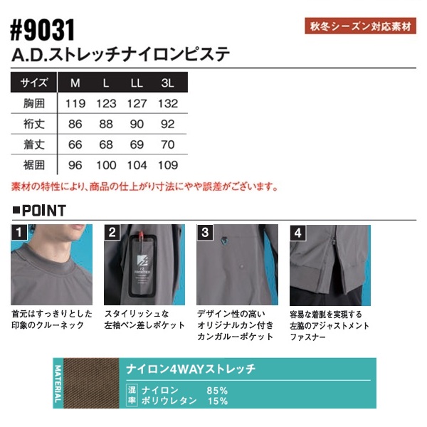 アイズフロンティア #9031 A.D.ストレッチナイロンピステ チャコールグレー L チャコールグレー L