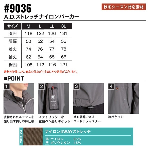 アイズフロンティア #9036 A.D.ストレッチナイロンパーカー ブラウンカーキ L ブラウンカーキ L