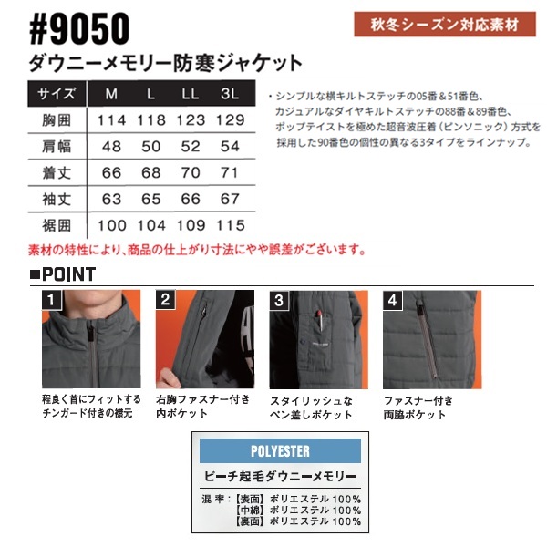 アイズフロンティア #9050 ダウニーメモリー 防寒ジャケット ブラック L ブラック L