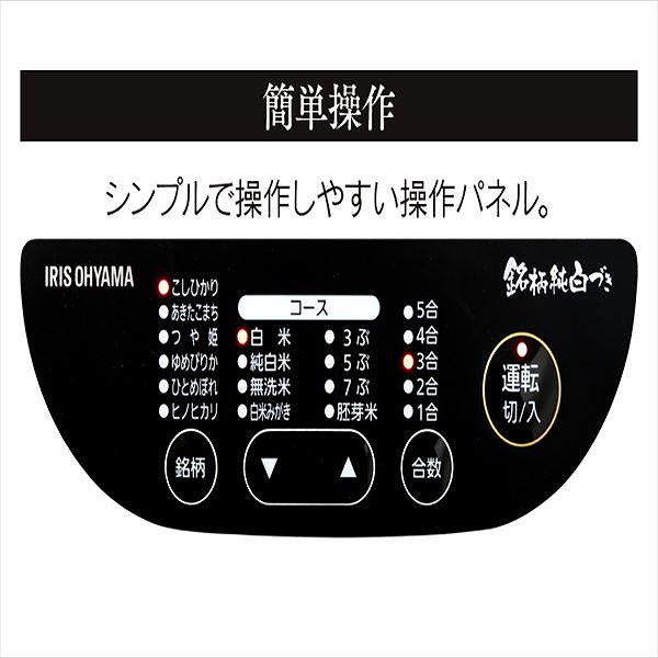 アイリスオーヤマ 銘柄純白づき 精米機 RCI-B5-W ホワイトの通販