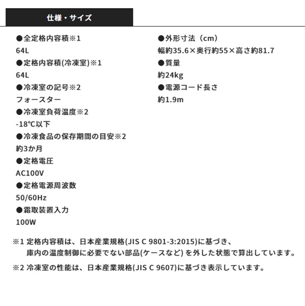 アイリス スリム冷凍庫 64L ホワイト IUSN-S6A-W 【スキマックス】