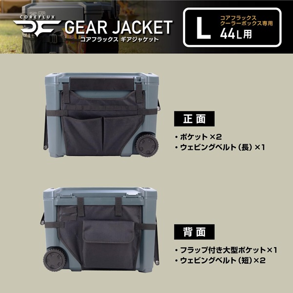 JEJアステージ コアフラックス ギアジャケット L(44L用)