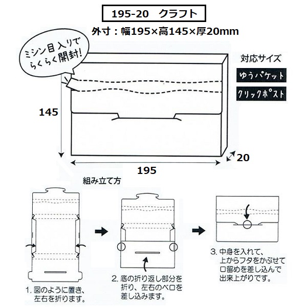 HEIKO ラクポスBOX 195－20 クラフト 10枚入: 文具