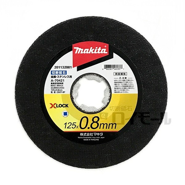 マキタ XLOCK 切断砥石 125×0.8mm 1枚 A マキタ XLOCK 切断砥石 125×0.8mm 1枚 A