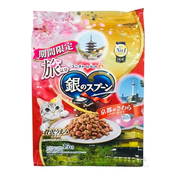 銀のスプーン 贅沢うまみ仕立て 期間限定 旅気分 京都 さわらパウダー仕立て 1.5kg