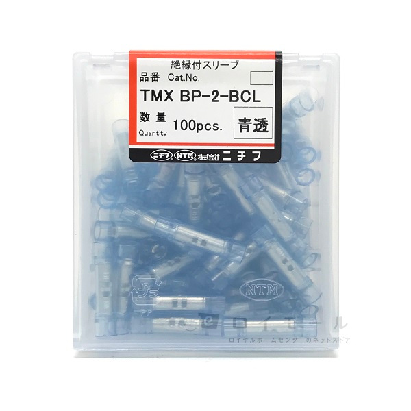 環境配慮形 絶縁被覆付 Ｂスリーブ 青透 ＴＭＸ ＢＰ－２－ＢＣＬ 