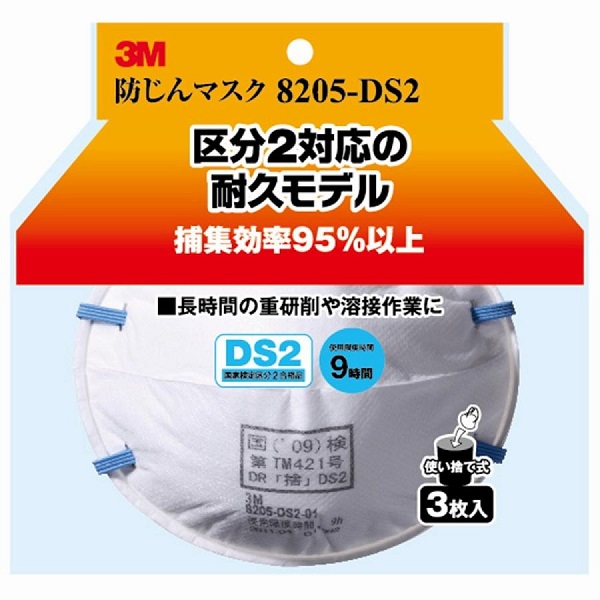 ３Ｍ 防じんマスク ８２０５ーＤＳ２ ３枚入: 作業衣料・現場用品 | ロイヤルホームセンター公式オンラインストア「ロイモール」