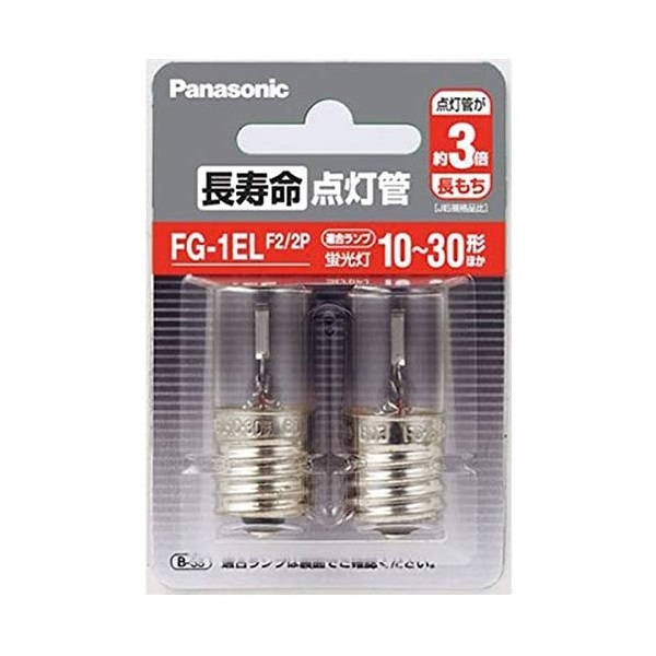 【即納&大特価】 Panasonic 長寿命点灯管 FG1EL 2P 2個セット