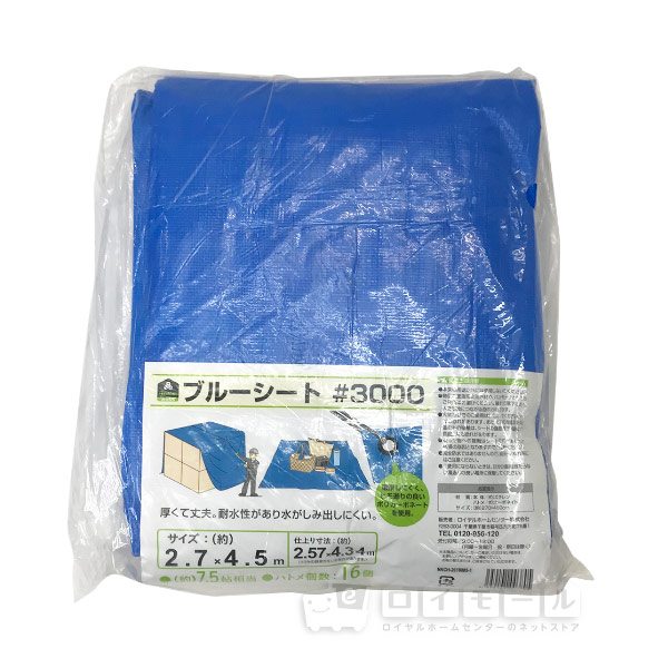 イエモア ブルーシート ＃３０００ ２.７ｘ４.５ｍ(２.７ｘ４.５ｍ): 作業衣料・現場用品  ロイヤルホームセンター公式オンラインストア「ロイモール」