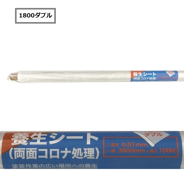 養生シート（両面コロナ処理）１８００ダブル　約幅３６００ｍｍ×長さ１００巻×厚０.０１ｍｍ(１８００ダブル): 塗料・充填・接着剤 |  ロイヤルホームセンター公式オンラインストア「ロイモール」