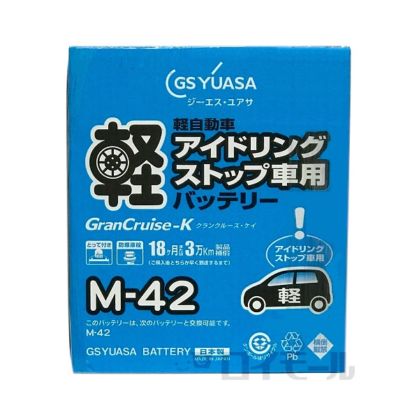 店頭受取限定(配送不可)】 ＧＳユアサ 軽自動車 アイドリングストップ車用バッテリー Ｍ－４２: カー・サイクル用品 |  ロイヤルホームセンター公式オンラインストア「ロイモール」