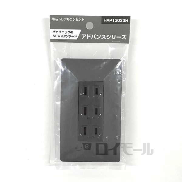 パナソニック アドバンスシリーズ 埋込トリプルコンセント ＨＡＰ１３０３３Ｈ: 水道・電設用品 |  ロイヤルホームセンター公式オンラインストア「ロイモール」