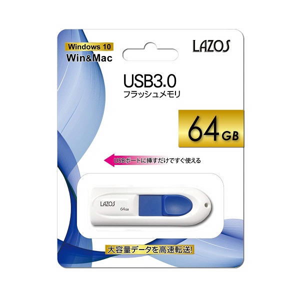 Lazos Usbメモリーカード ６４ｇｂ ｕｓｂ３ ０対応の通販 ロイヤルホームセンター公式ロイモール