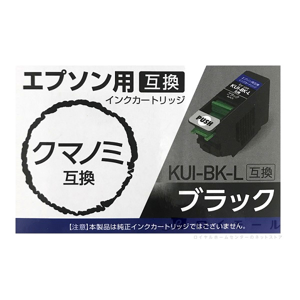 互換インクカートリッジ エプソン用 クマノミ ブラック: 文具・オフィス・梱包用品 | ロイヤルホームセンター公式オンラインストア「ロイモール」