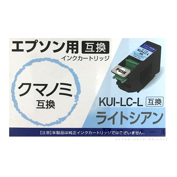 互換インクカートリッジ　エプソン用　クマノミ　ライトシアン: 文具・オフィス・梱包用品 | ロイヤルホームセンター公式オンラインストア「ロイモール」