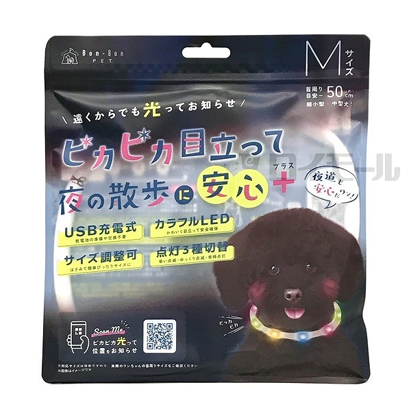 充電式LEDカラフル首輪 M