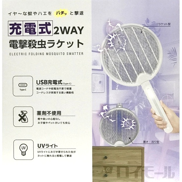 福昌 充電式 2WAY 電撃殺虫ラケット FS-865
