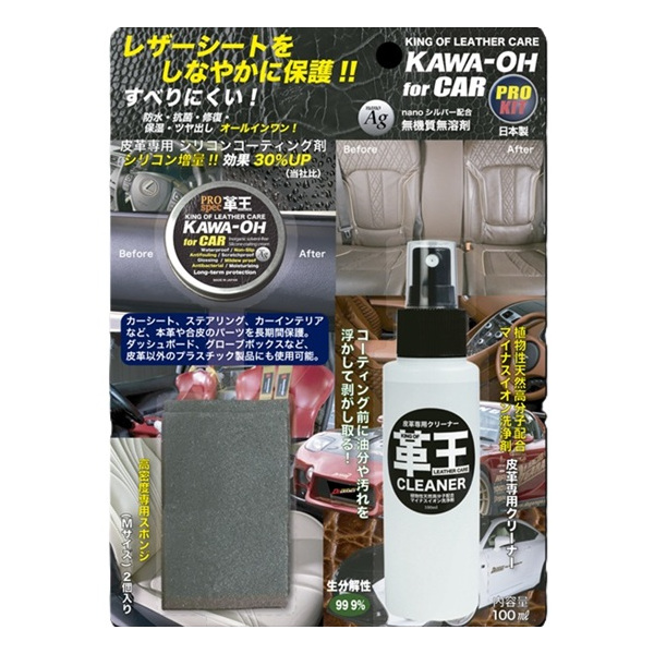 コスモコーティング 革王 for CAR PROKIT
