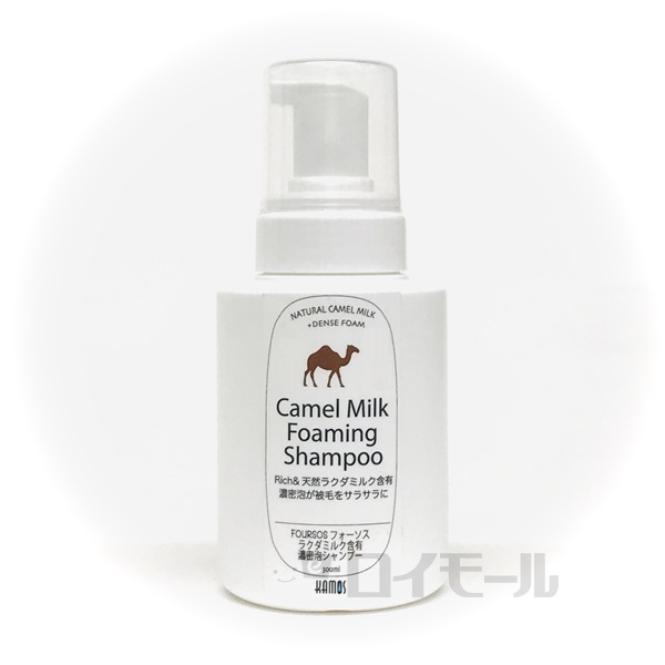 フォーソス ラクダミルク含有 濃密泡シャンプー 犬・猫用 本体 300mL
