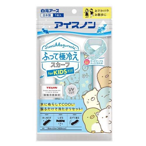 アイスノン ふって極冷えスカーフ for KIDS すみっコぐらし １枚入: 衛生・ベビー・介護用品 |  ロイヤルホームセンター公式オンラインストア「ロイモール」