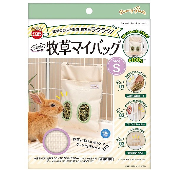 ミニマルランド うさぎの牧草 マイバッグ S
