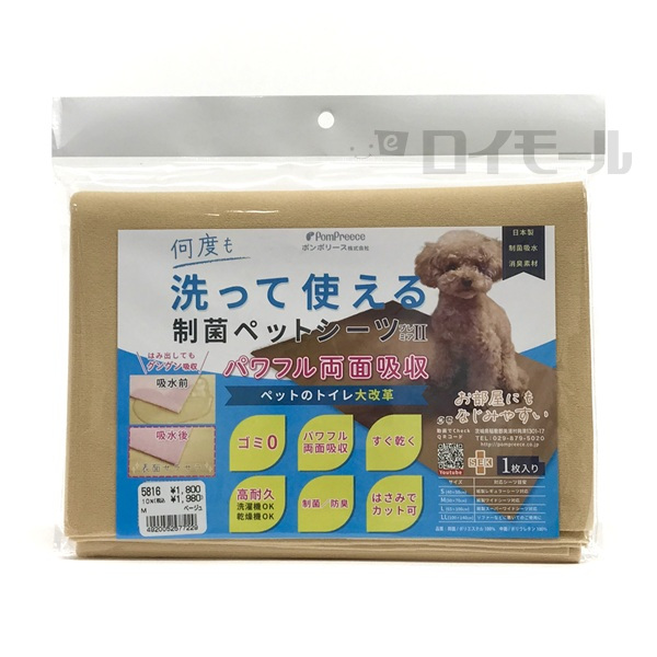 ポンポリース 洗って使える 制菌ペットシーツ プレミア2 M ベージュ 1枚入り