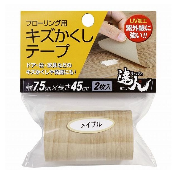 フローリング用 キズかくしテープ メイプル 2枚入 RKT-02