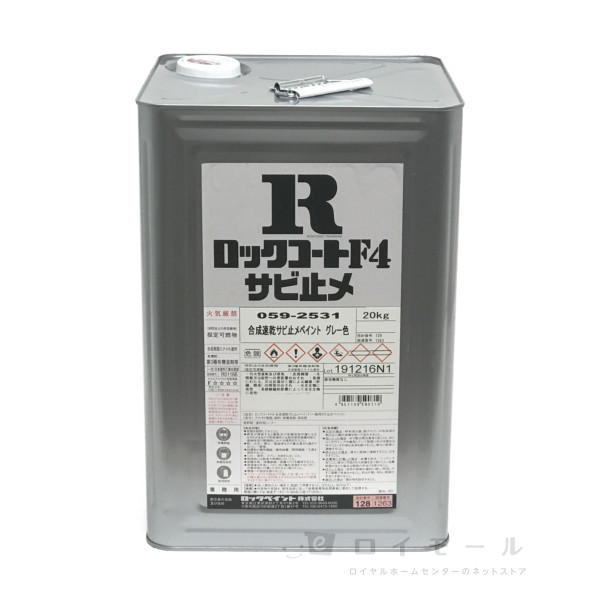 ロックコートf４ サビ止メ グレー色 ２０ｋｇの通販 ロイヤルホームセンター公式ロイモール