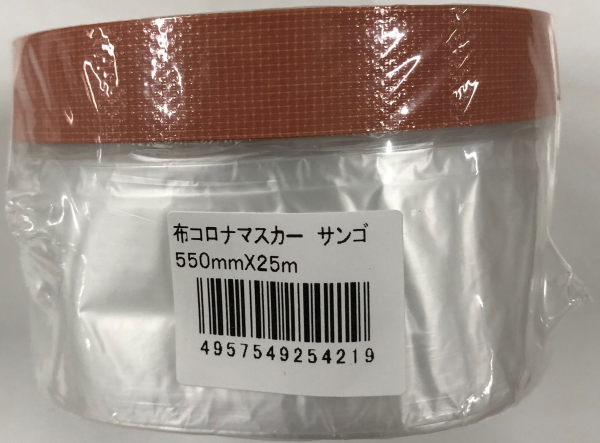 好川産業 布コロナマスカ ５５０ミリ２５ｍサンゴの通販 | ロイヤルホームセンター公式ロイモール