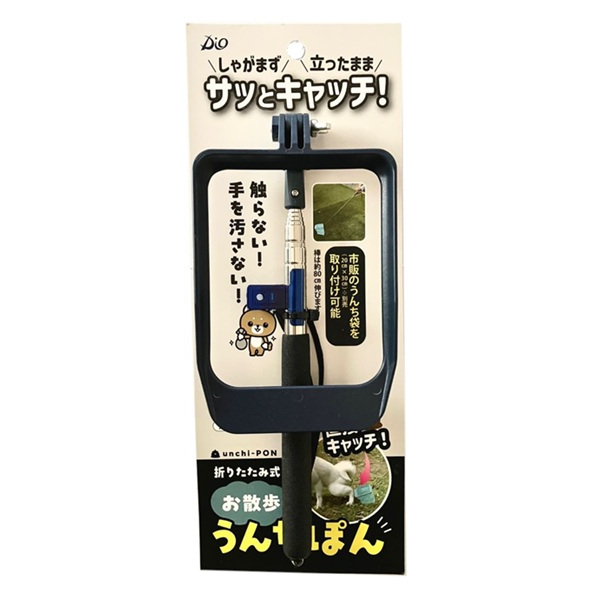 お散歩うんちぽん 折りたたみ式