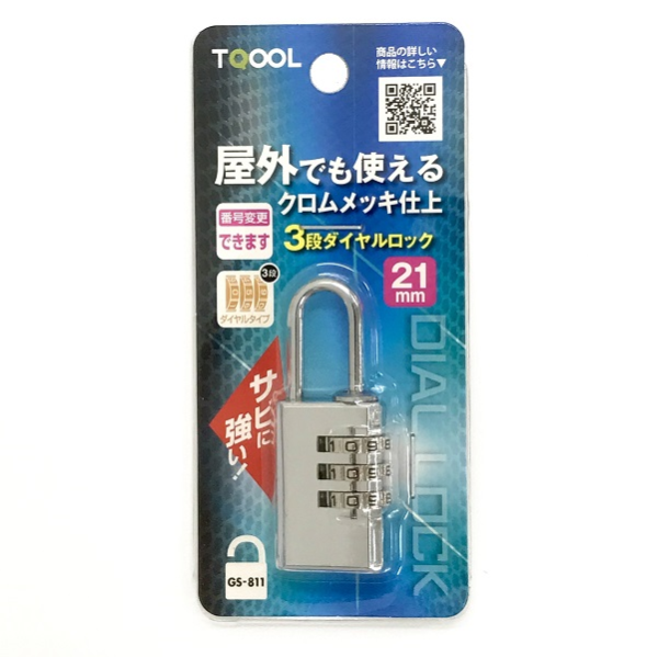 ハイロジック GS－811 屋外でも使える 3段 ダイヤルロック