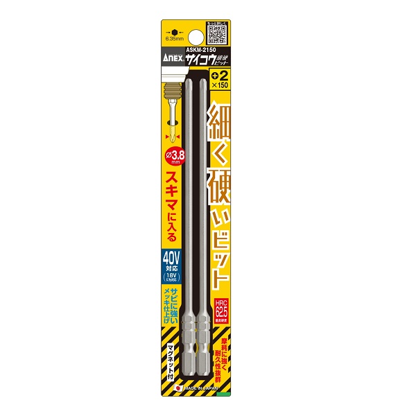 ANEX サイコウ細硬ビット ＋2×150 ASKM－2150