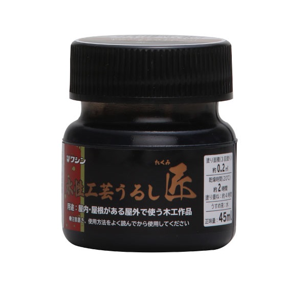 和信ペイント 水性工芸うるし匠 45mL 黒: 塗料・充填・接着
