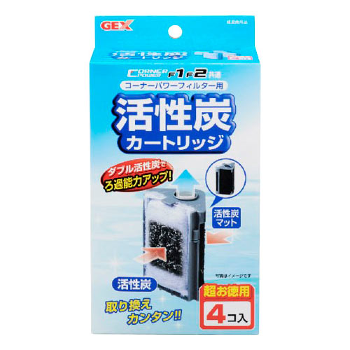 GEX コーナーパワーフィルター用 活性炭カートリッジ 4コ入