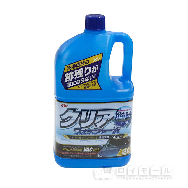 クリアウォッシャー液 ２Ｌ: カー・サイクル用品 | ロイヤルホームセンター公式オンラインストア「ロイモール」