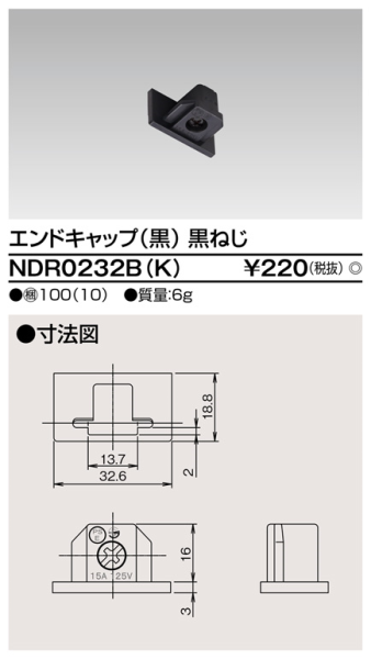 東芝 エンドキャップ 黒 ＮＤＲ０２３２Ｂ（Ｋ）の通販 | ロイヤルホームセンター公式ロイモール