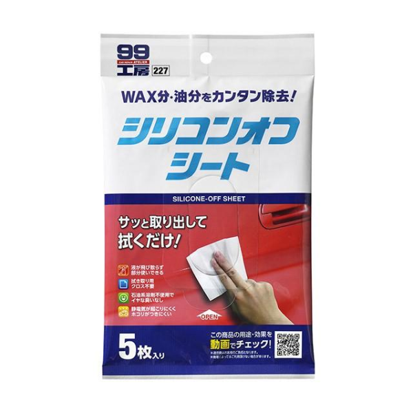 ソフト99 99工房 シリコンオフシート 5枚入り