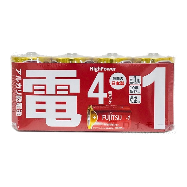 富士通 アルカリ乾電池 ハイパワータイプ 単１形 ４個パック ＬＲ２０ＦＨ（４Ｓ）ＦＩＮ: 家電・住宅設備家電  ロイヤルホームセンター公式オンラインストア「ロイモール」