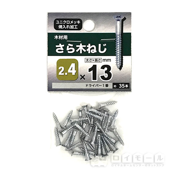 木ネジ 1 2.4×13mm 40本 特価キャンペーン