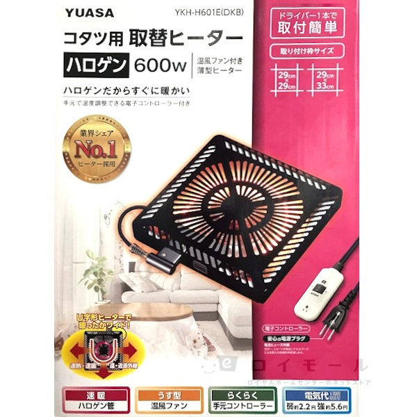 ユアサ コタツ用 取替ヒーター ＹＫＨ－Ｈ６０１Ｅ（ＤＫＢ）: 家電・住宅設備家電 | ロイヤルホームセンター公式オンラインストア「ロイモール」