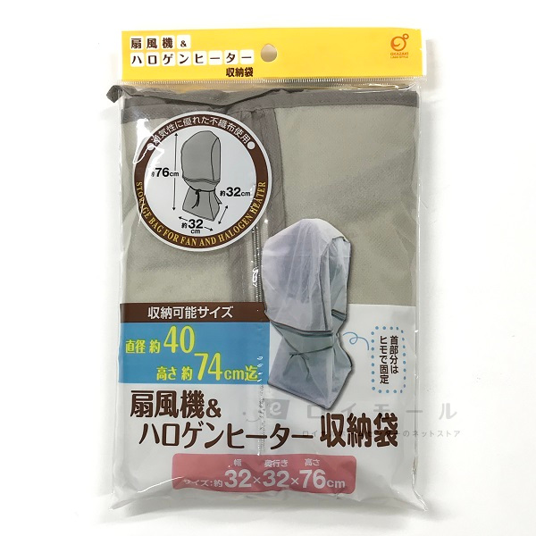 扇風機 ハロゲンヒーター収納袋の通販 ロイヤルホームセンター公式ロイモール