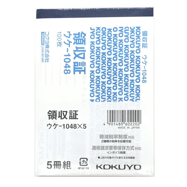 コクヨ Ｂ７・ヨコ 領収証 ５冊組 ウケ－１０４８N×５ 軽減税率制度対応: 文具・オフィス・梱包用品 |  ロイヤルホームセンター公式オンラインストア「ロイモール」