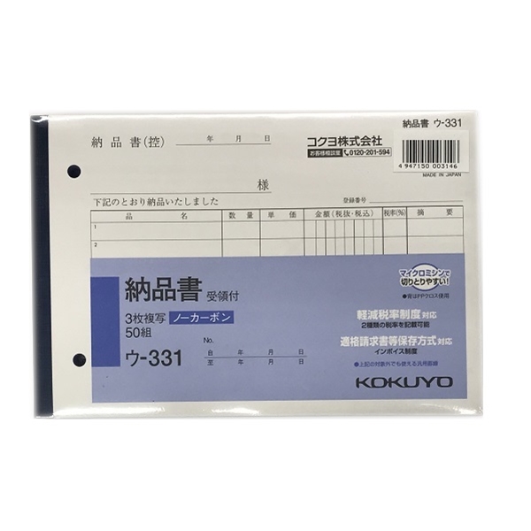 コクヨ 複写簿 B6・ヨコ ノーカーボン ３枚納品書（請求付） ウ-３３１ ３冊組の通販 | ロイヤルホームセンター公式ロイモール