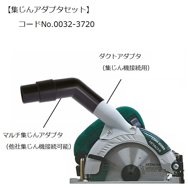 日立工機 集じん機 丸のこセット | tspea.org