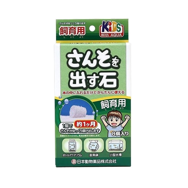 さんそを出す石 飼育用 ８個入: ペット用品 | ロイヤルホームセンター公式オンラインストア「ロイモール」