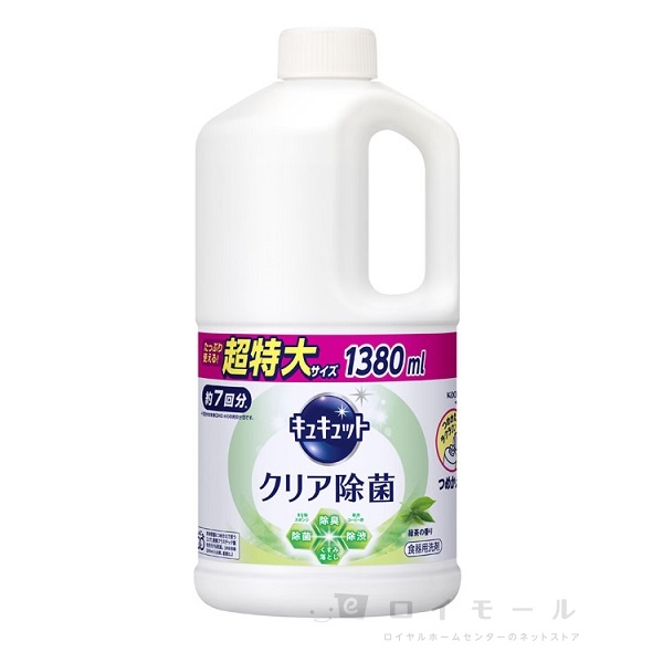 キュキュット クリア除菌 緑茶の香り つめかえ用 超特大サイズ １３８０ｍＬの通販 | ロイヤルホームセンター公式ロイモール