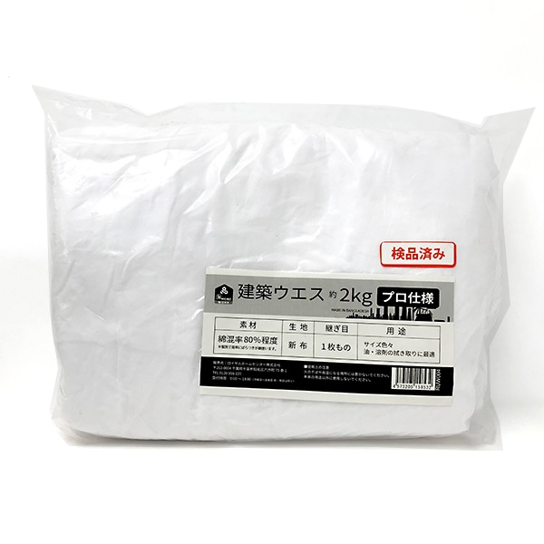 白タオルウエス (洗濯済み,リサイクル生地) 20kg梱包 2kg×10袋 [簡易包装] 布 メンテナンス 掃除 - 2
