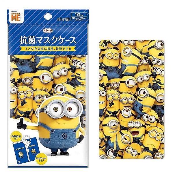 抗菌マスクケース ミニオン Wポケットタイプ １個入の通販 ロイヤルホームセンター公式ロイモール