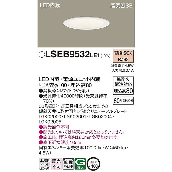 パナソニック 天井埋込型 LED 電球色 ダウンライト 埋込穴Φ100 LSEB9532 LE1: 水道・電設用品 |  ロイヤルホームセンター公式オンラインストア「ロイモール」