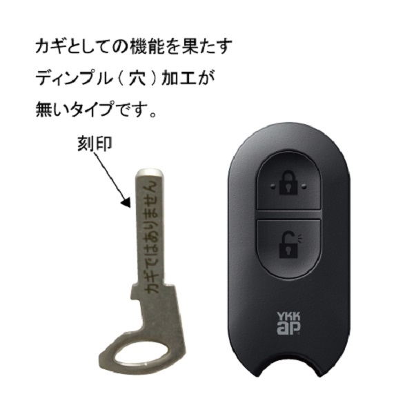 【Ｋ－６】ＹＫＫＡＰ　スマートコントロールキー用　リモコンキー（非常用収納鍵なし・ダミーキー付）: 建築金物・家具金物・フック |  ロイヤルホームセンター公式オンラインストア「ロイモール」